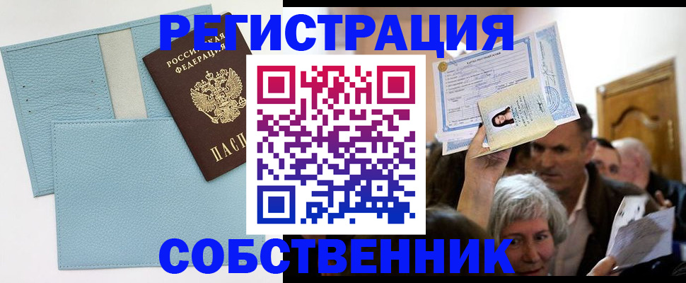 регистрация в Знаменске